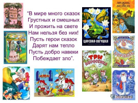 «Волшебный мир сказок» «Волшебный мир сказок».