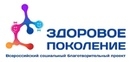 Всероссийский социальный благотворительный проект "Здоровое поколение" Всероссийский социальный благотворительный проект "Здоровое поколение".