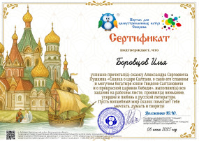 День Пушкина в саду. День Пушкина в саду.