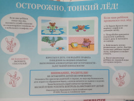 "Правила поведения на водоёмах весной". "Правила поведения на водоёмах весной".
